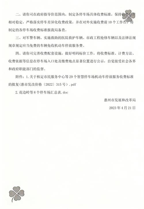 惠州市发展和改革局关于花边岭等8个停车场机动车停放服务收费标准的